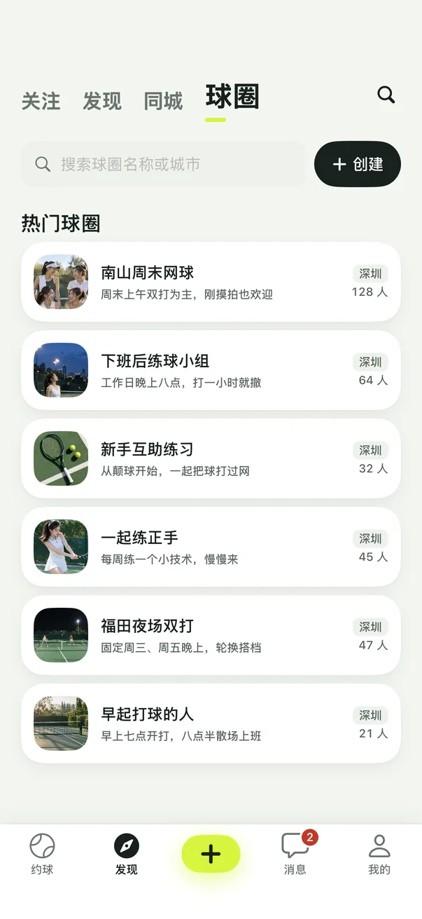 球圈页面截图