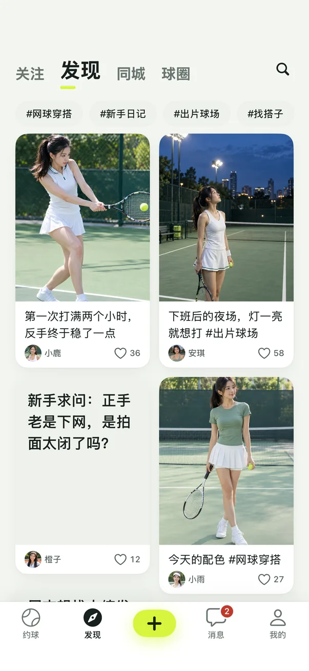 发现页面：球友的日常动态