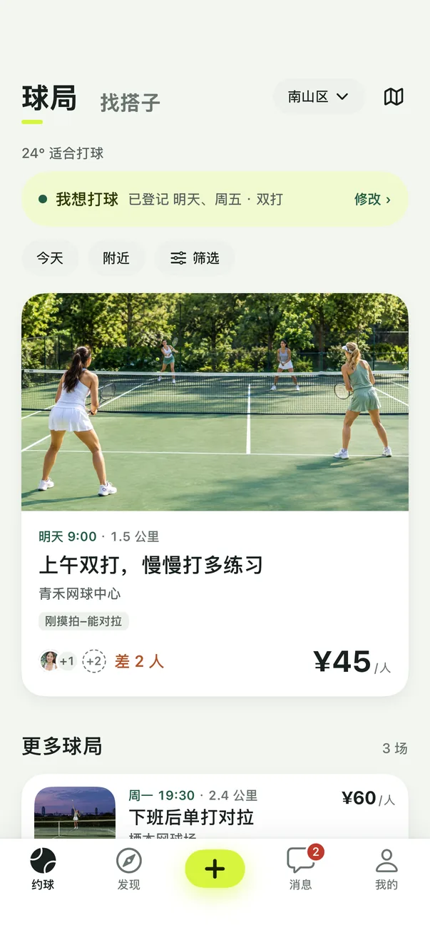 约球首页：附近的球局
